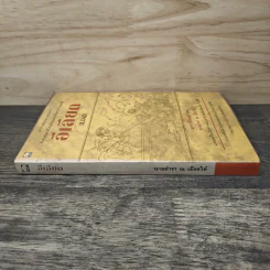 อีเลียด Iliad - มหากวีโฮเมอร์ รจนา, นายตำรา ณ เมืองใต้ รูปที่ 2