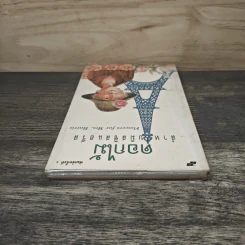 ดอกไม้สำหรับมิสซิสแฮรีส - พอล กาลลิโค รูปที่ 4
