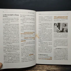 Leadership Development บุคลิกภาพสู่ความเป็นผู้นำ - George Shinn รูปที่ 11