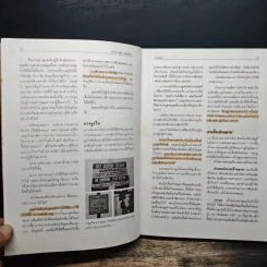Leadership Development บุคลิกภาพสู่ความเป็นผู้นำ - George Shinn รูปที่ 10