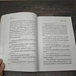 ผีเสื้อและดอกไม้ - นิพพานฯ รูปที่ 8