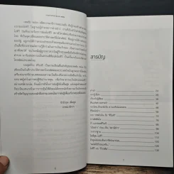 เทพชัย หย่อง : บทสุดท้ายทีวีเสรี รูปที่ 7