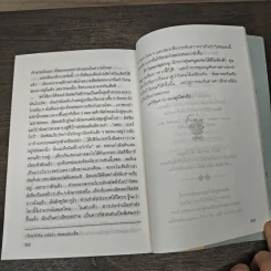 ต้นไม้เมื่อยเป็น - บีเวอร์ลี นิคอลส์, สุธัชริน รูปที่ 9