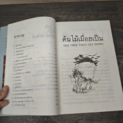 ต้นไม้เมื่อยเป็น - บีเวอร์ลี นิคอลส์, สุธัชริน รูปที่ 7