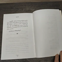 ทุ่งดอกไม้ - นิพพานฯ รูปที่ 8