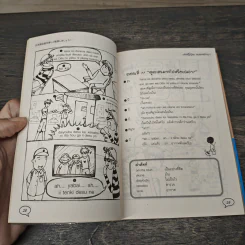 เก่งญี่ปุ่นนอกตำรา - รังสินี ไชยคุณ รูปที่ 7