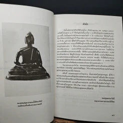 สมเด็จพระพุทธชินวงศ์ กับวัดนครินทร์วราราม รูปที่ 9