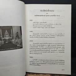สมเด็จพระพุทธชินวงศ์ กับวัดนครินทร์วราราม รูปที่ 8