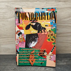 Tokyo Babylon ฉบับต้น Vol.1.2.3.4 - Clamp รูปที่ 1