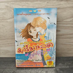 มาร์มาเลดสุดที่รัก ภาค 2 - Yoshizumi Wataru รูปที่ 1