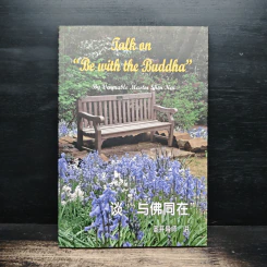 Talk on Be with the Buddha - Venerable Master Shen-Kai