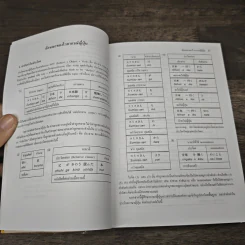 พจนานุกรมไวยากรณ์ภาษาญี่ปุ่นเบื้องต้น - Seiichi Makino รูปที่ 7