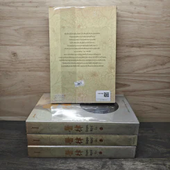 ชันสูตรพิสูจน์รัก เล่ม 1-4 - อู๋เชียนอวี่ รูปที่ 2