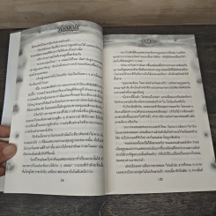Double Curse ตำนานสาปพิภพ 2 เล่มจบ - Finch รูปที่ 7