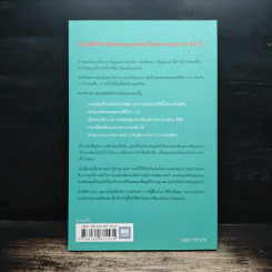 วิธีปั่นหัวคนด้วยสถิติ : How to Lie With Statisticsอ - Darrell Huff, นาถกมล บุญรอดพานิช รูปที่ 2