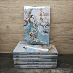 ยอดสตรีเป็นยากยิ่ง 6 เล่มจบ - Yín Qianyu (อิ๋นเชียนอวี่), นางฟ้าปีกเขียว