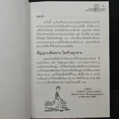 คู่มือก้าวเดินเพื่อสุขภาพ - คู่มือ ก้าวเดิน...เพื่อสุขภาพ รูปที่ 9