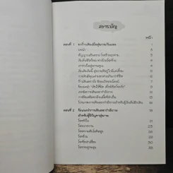 คู่มือก้าวเดินเพื่อสุขภาพ - คู่มือ ก้าวเดิน...เพื่อสุขภาพ รูปที่ 7