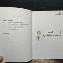 คู่มือก้าวเดินเพื่อสุขภาพ - คู่มือ ก้าวเดิน...เพื่อสุขภาพ รูปที่ 8