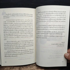 ธรรมชาติช่วยชีวิต 100 คำถาม เจาะลึกเพื่อสุขภาพ - Dr.Tom Wu รูปที่ 13
