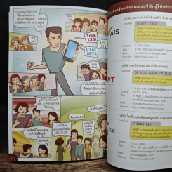 การ์ตูนสิทธิผู้บริโภค ในกิจการโทรคมนาคม รูปที่ 10