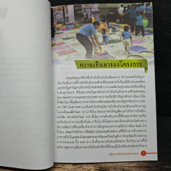 คู่มือการจัดกิจกรรมทางกาย รูปที่ 8