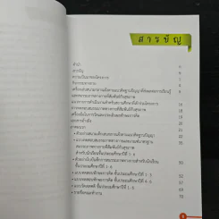 คู่มือการจัดกิจกรรมทางกาย รูปที่ 7