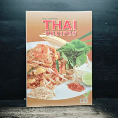 ตำรับอาหารไทย Thai Recipes รูปที่ 1