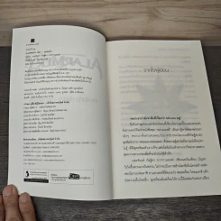 Alarmery Boxset 4 เล่มจบ - แสงจันทร์ กัลฐิดา รูปที่ 8