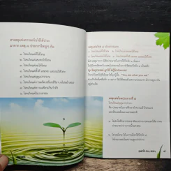 สุขภาพที่ดีคุณทำได้ ง่ายๆ สบายๆ รูปที่ 9
