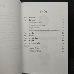 Easy English 2 เรียนรู้ภาษาอังกฤษแนวใหม่ ด้วยวิธีการง่ายๆ ได้ผลอย่างแท้จริง รูปที่ 7