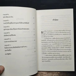 10 กลยุทธ์ฉุดธุรกิจให้ล่มจม - Donald R. Keough, พรเลิศ อิฐฐ์ รูปที่ 8