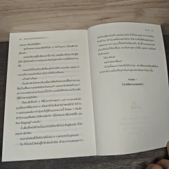 คุณทนายของผมคือเครื่องปั๊มเงินครับ เล่ม 1-5 - Shi jing รูปที่ 8