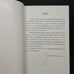 Easy English 4 เรียนรู้ภาษาอังกฤษ แบบง่ายๆได้ผลเร็ว รูปที่ 6