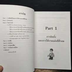 Easy English 4 เรียนรู้ภาษาอังกฤษ แบบง่ายๆได้ผลเร็ว รูปที่ 7
