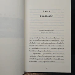 The Fred Factor คนที่ทำงานเก่งที่สุดในโลก เขาทำอะไรกัน - Mark Sanborn รูปที่ 8