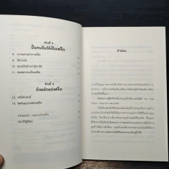 The Fred Factor คนที่ทำงานเก่งที่สุดในโลก เขาทำอะไรกัน - Mark Sanborn รูปที่ 7