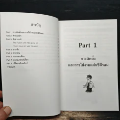 Easy English 5 เรียนรู้ภาษาอังกฤษ แบบง่ายๆได้ผลเร็ว รูปที่ 6