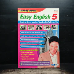 Easy English 5 เรียนรู้ภาษาอังกฤษ แบบง่ายๆได้ผลเร็ว