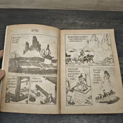วีระบุรุษกู้แผ่นดิน 2 เล่มจบ รูปที่ 6