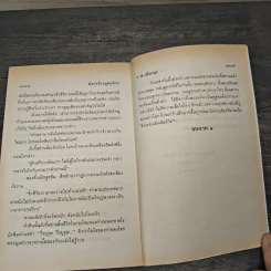 มังกรจ้าวยุทธจักร 7 เล่มจบ - ว.ณ เมืองลุง รูปที่ 9
