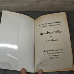 มังกรจ้าวยุทธจักร 7 เล่มจบ - ว.ณ เมืองลุง รูปที่ 6