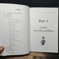 Easy English 7 เรียนรู้ภาษาอังกฤษ แบบง่ายๆได้ผลเร็ว รูปที่ 6