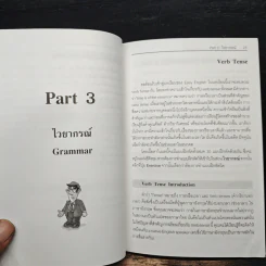 Easy English 7 เรียนรู้ภาษาอังกฤษ แบบง่ายๆได้ผลเร็ว รูปที่ 7