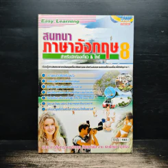 สนทนาภาษาอังกฤษ 8 สำหรับนักท่องเที่ยว&ไกด์ รูปที่ 1