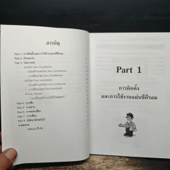 Easy English 6 เรียนรู้ภาษาอังกฤษ แบบง่ายๆได้ผลเร็ว รูปที่ 6