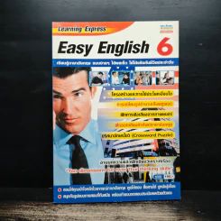 Easy English 6 เรียนรู้ภาษาอังกฤษ แบบง่ายๆได้ผลเร็ว