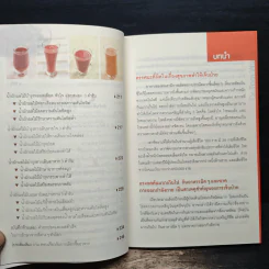 ธรรมชาติช่วยชีวิต - Dr.Tom Wu รูปที่ 9