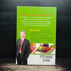 ธรรมชาติช่วยชีวิต - Dr.Tom Wu รูปที่ 2