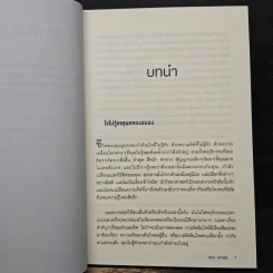 หลอกสมองให้ไม่ต้องคิด Unthink - คริส พาเลย์ รูปที่ 8